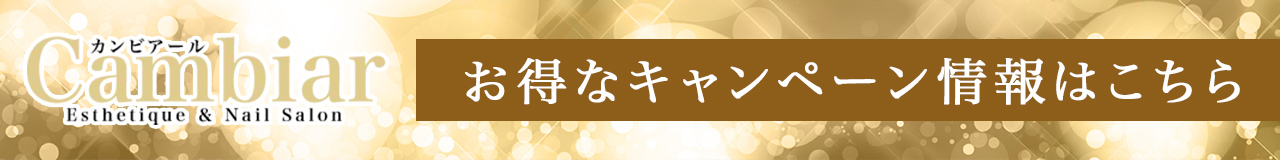 キャンペーン情報はこちら